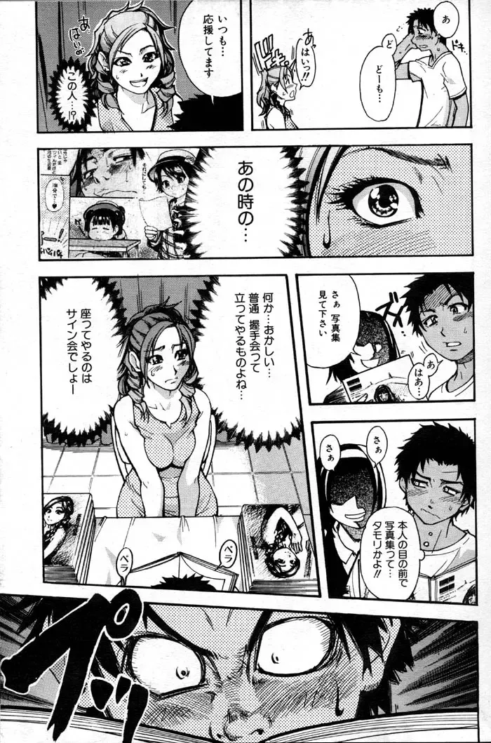 [Shiwasu No Okina] Shining Musume. 3. Third Go Ahead! Fhentai - Page 14