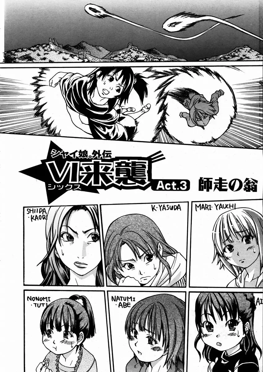 [Shiwasu No Okina] Shining Musume. 3. Third Go Ahead! Fhentai - Page 157