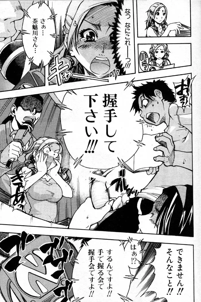 [Shiwasu No Okina] Shining Musume. 3. Third Go Ahead! Fhentai - Page 16