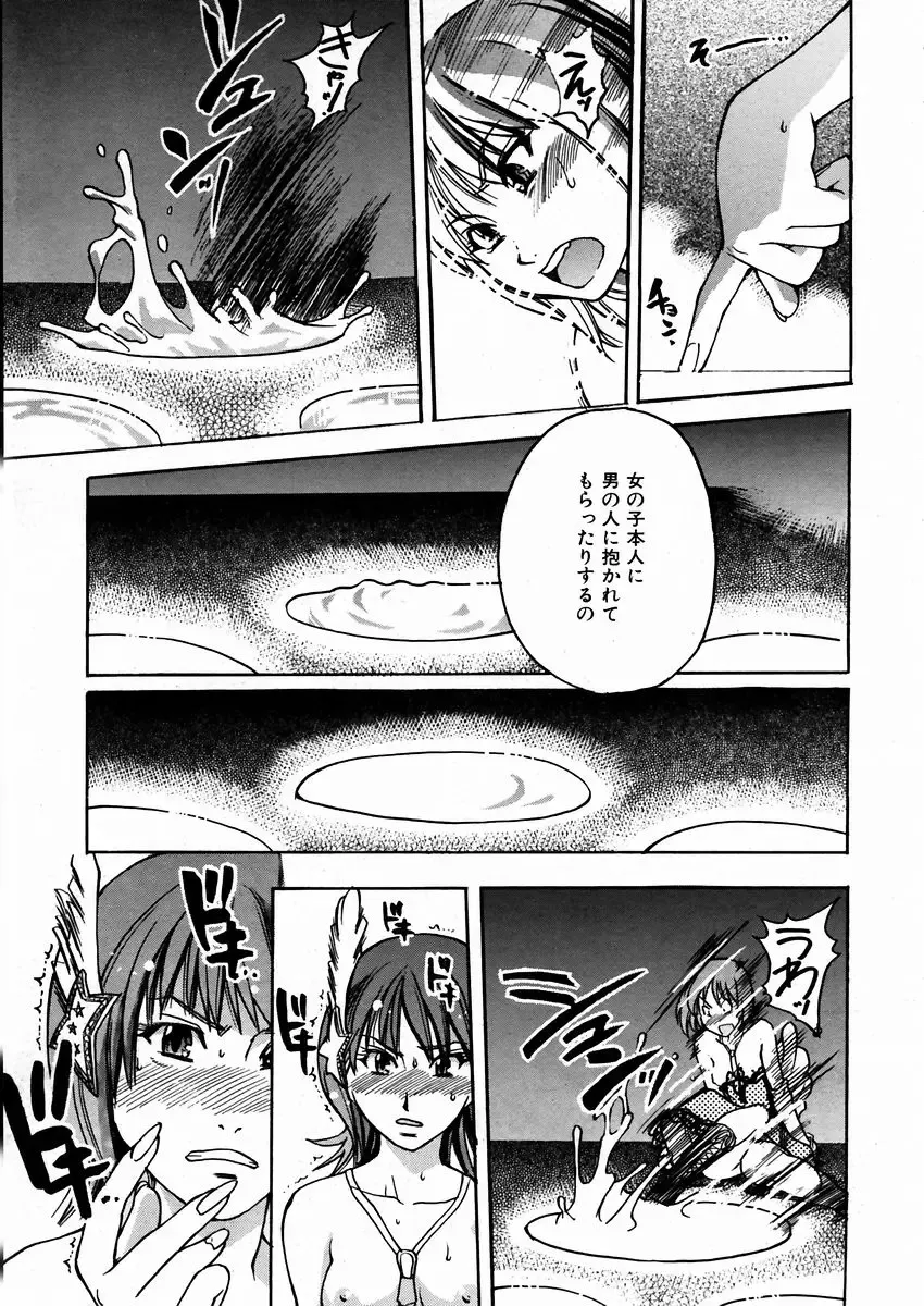 [Shiwasu No Okina] Shining Musume. 3. Third Go Ahead! Fhentai - Page 166