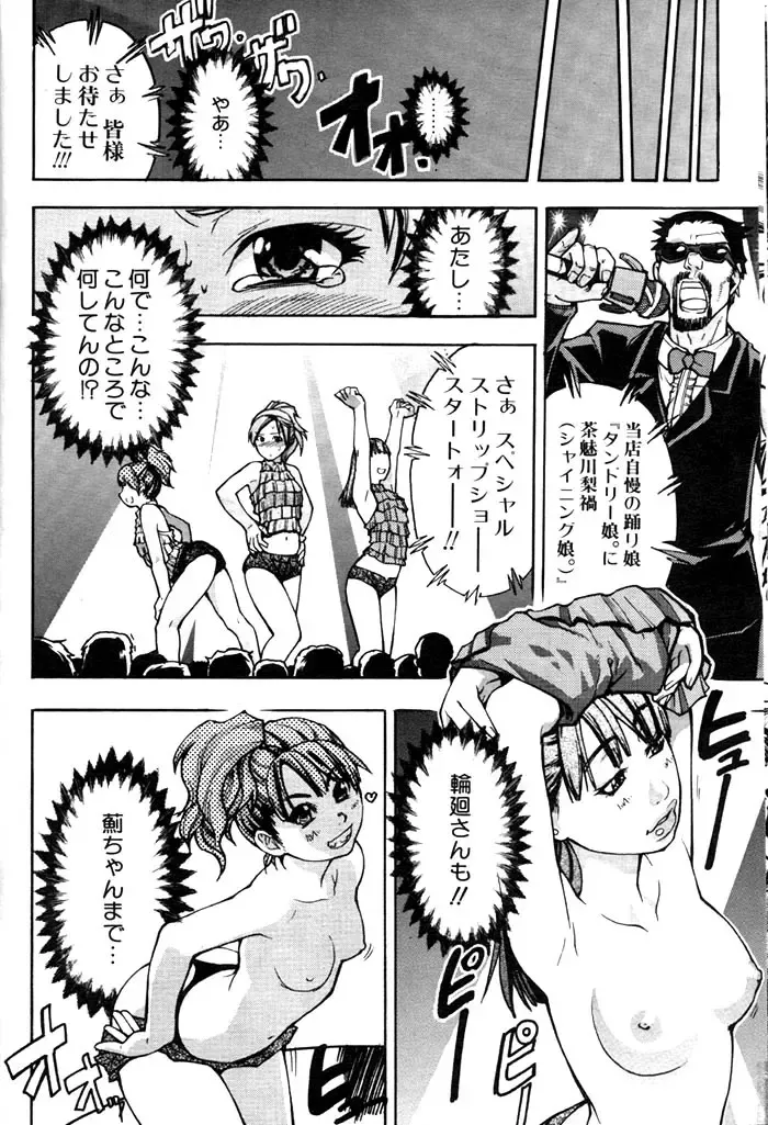 [Shiwasu No Okina] Shining Musume. 3. Third Go Ahead! Fhentai - Page 21