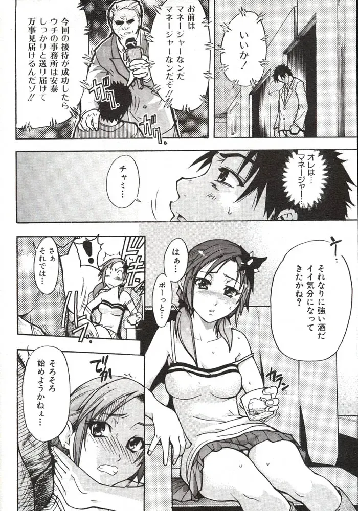 [Shiwasu No Okina] Shining Musume. 3. Third Go Ahead! Fhentai - Page 37