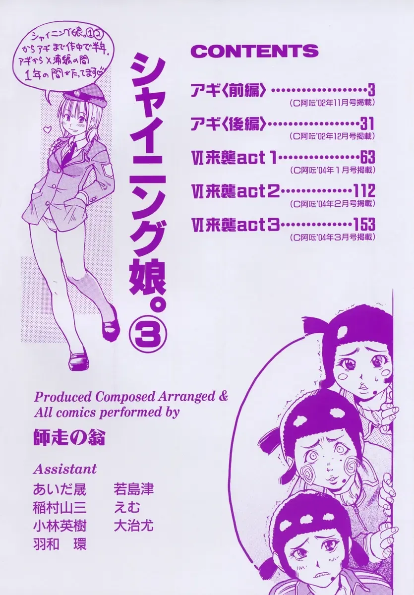 [Shiwasu No Okina] Shining Musume. 3. Third Go Ahead! Fhentai - Page 5