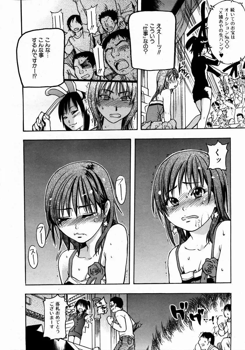 [Shiwasu No Okina] Shining Musume. 3. Third Go Ahead! Fhentai - Page 89