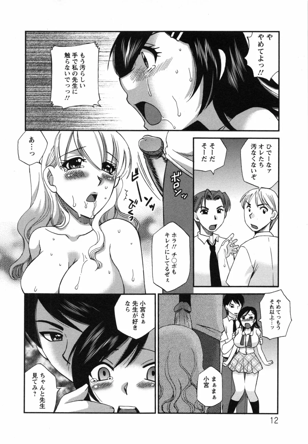 [Ureshino Megumi] Uzuku Mesu Ana Fhentai.net - Page 15