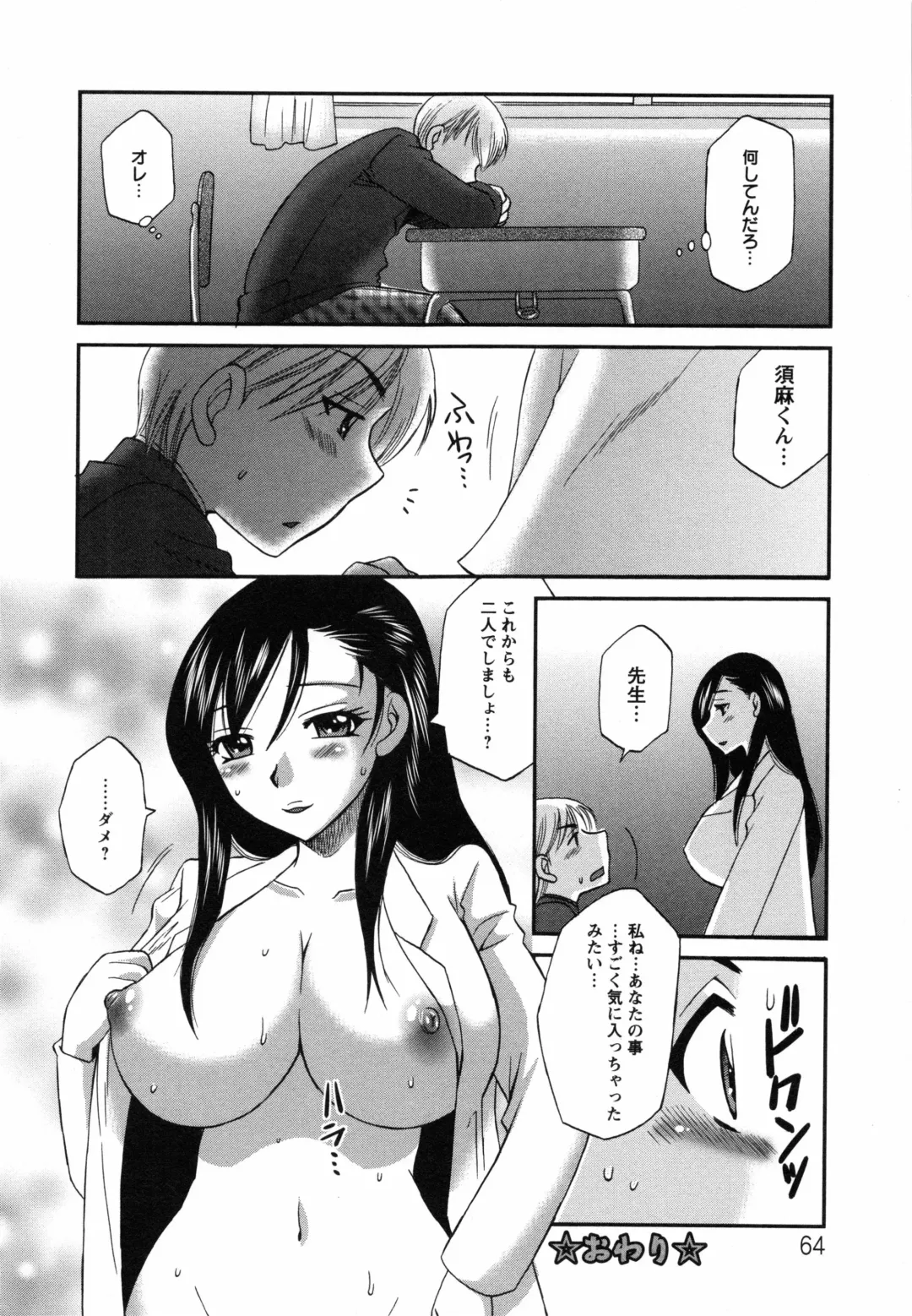 [Ureshino Megumi] Uzuku Mesu Ana Fhentai.net - Page 67