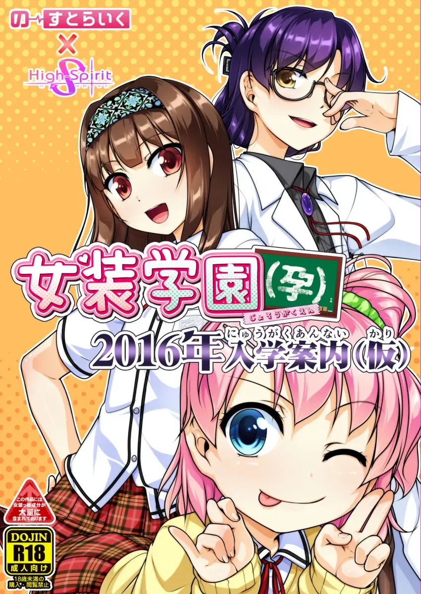 Read [Aogiri Penta] 女装学園(孕)2016年入学案内（仮）サンプル - Fhentai.net