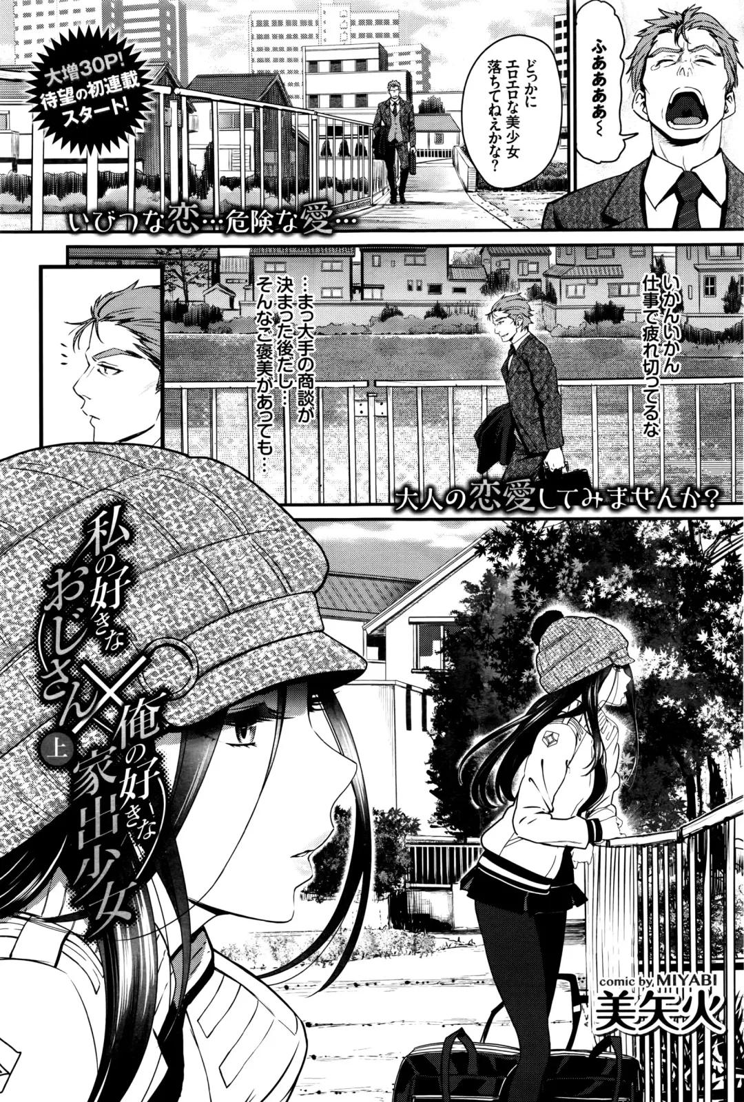 [Miyabi] Watashi no Suki na Oji-san x Ore no Suki na Iede Shoujo Ch. 1-3 Fhentai - Page 1