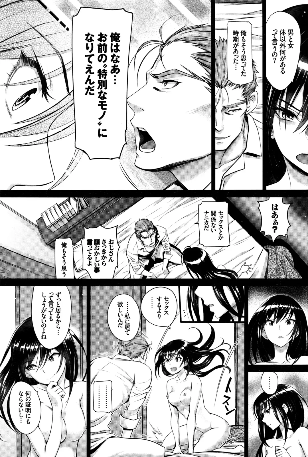 [Miyabi] Watashi no Suki na Oji-san x Ore no Suki na Iede Shoujo Ch. 1-3 Fhentai - Page 35