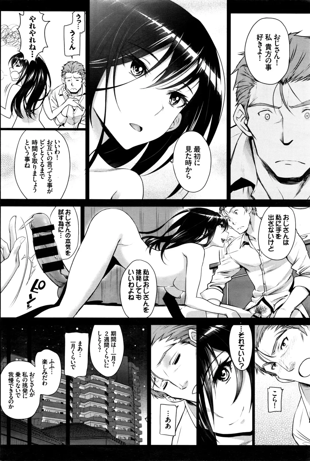 [Miyabi] Watashi no Suki na Oji-san x Ore no Suki na Iede Shoujo Ch. 1-3 Fhentai - Page 36