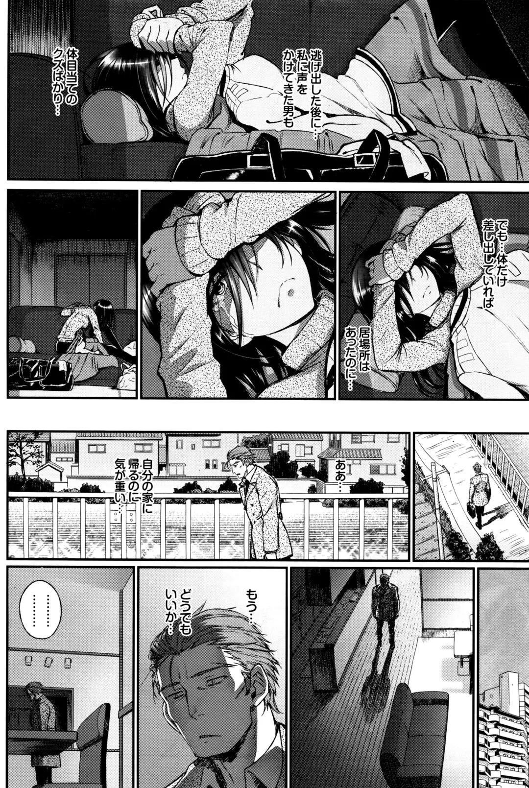 [Miyabi] Watashi no Suki na Oji-san x Ore no Suki na Iede Shoujo Ch. 1-3 Fhentai - Page 66