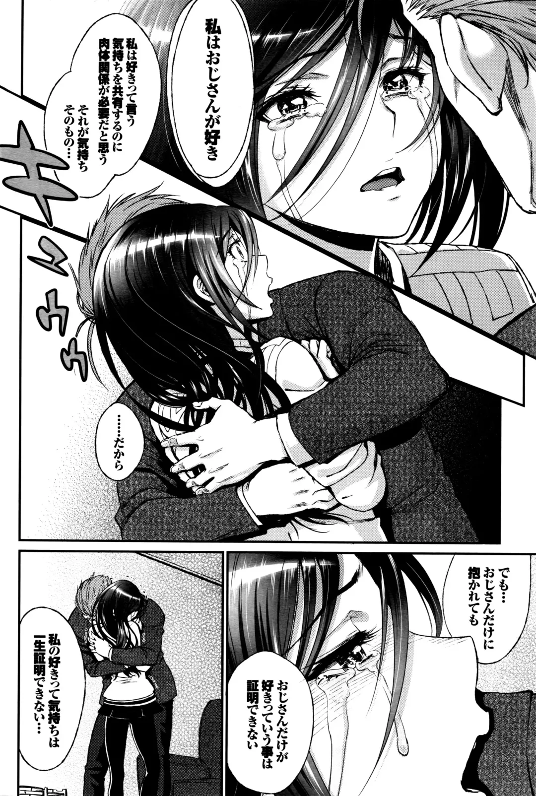 [Miyabi] Watashi no Suki na Oji-san x Ore no Suki na Iede Shoujo Ch. 1-3 Fhentai - Page 70