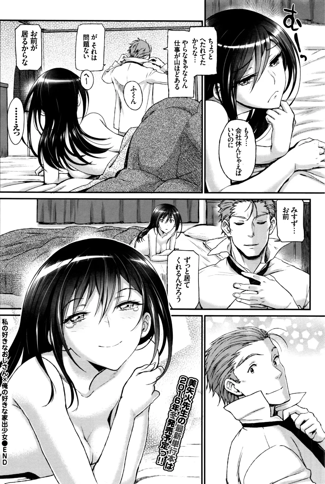 [Miyabi] Watashi no Suki na Oji-san x Ore no Suki na Iede Shoujo Ch. 1-3 Fhentai - Page 90