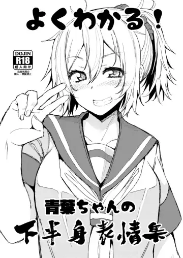 [Miyoshi] Yoku Wakaru! Aoba-chan no Kahanshin Hyoujou Shuu - Fhentai.net