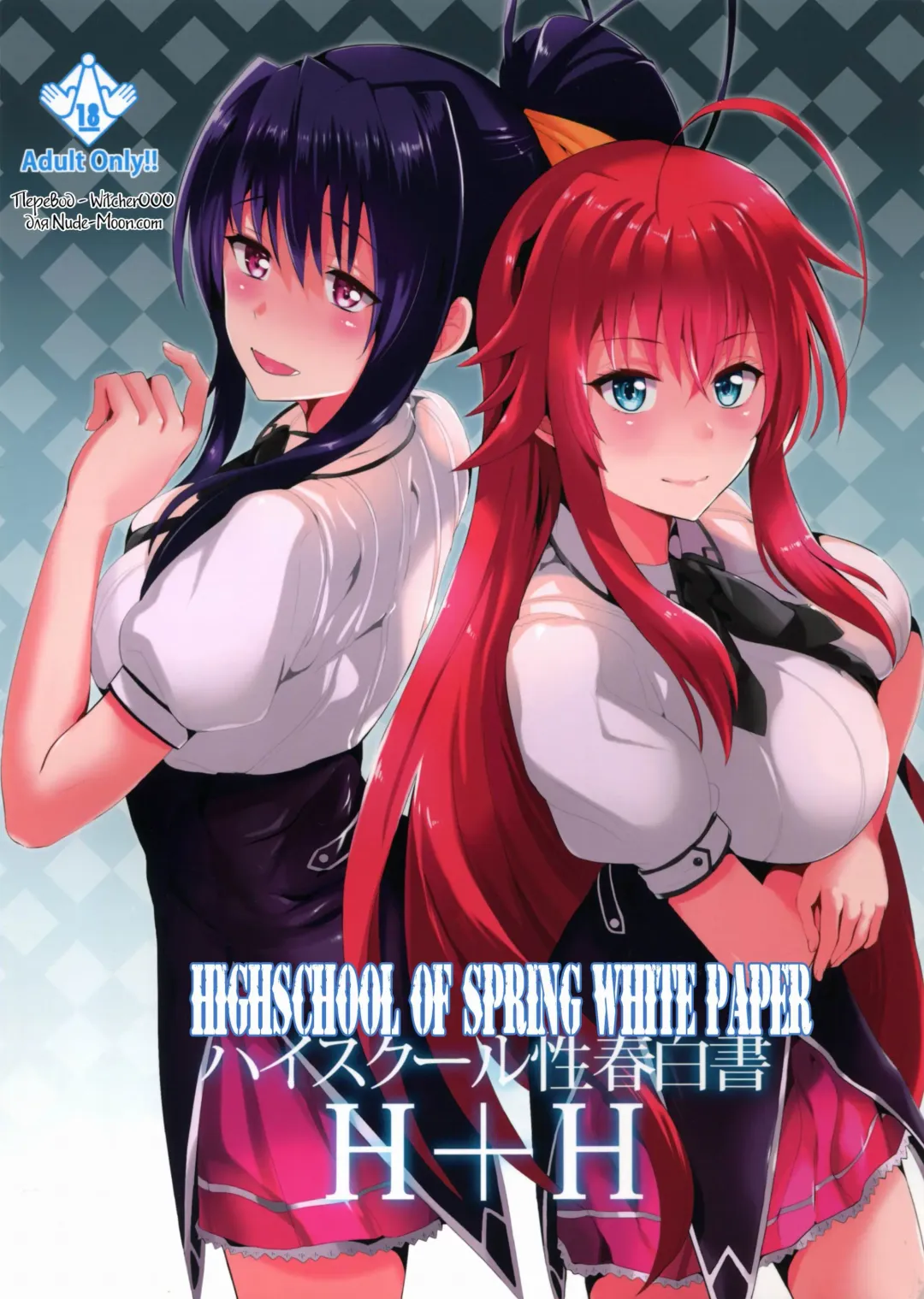 [Satou Souji] Highschool Seishun Hakusho H+H | Highschool of Spring White Paper H+H Fhentai.net - Page 1