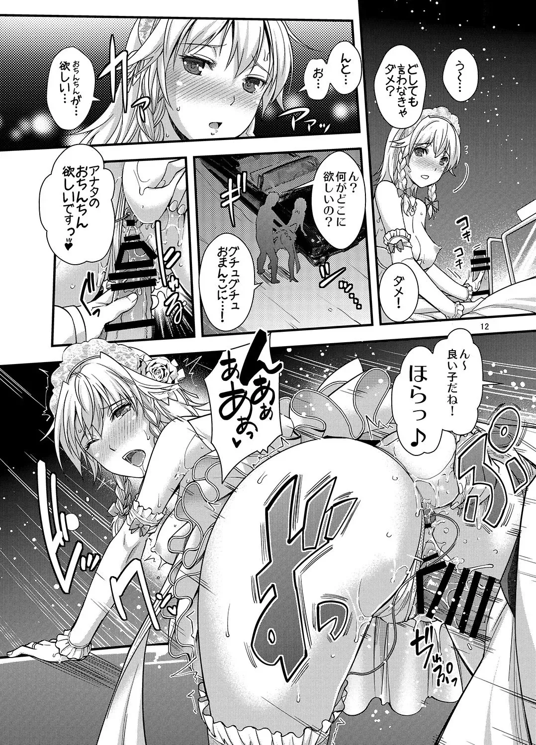 [Rakujin] Sakuya wa Sakuya to Honeymoon Fhentai - Page 11