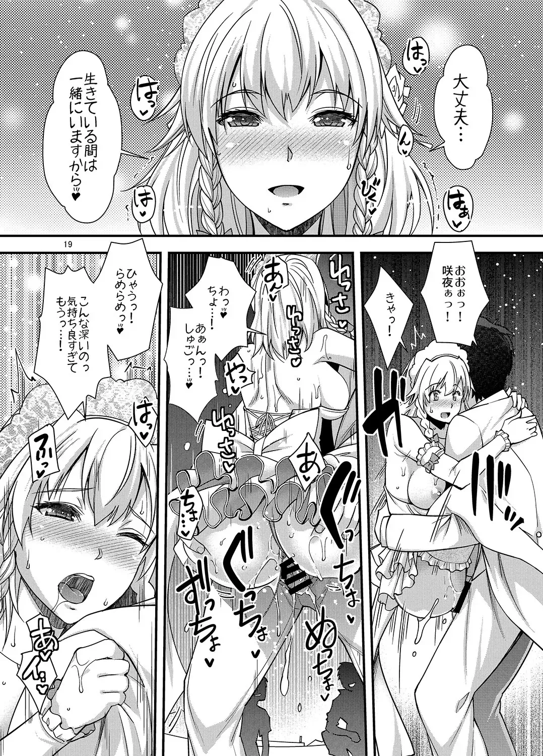 [Rakujin] Sakuya wa Sakuya to Honeymoon Fhentai - Page 18