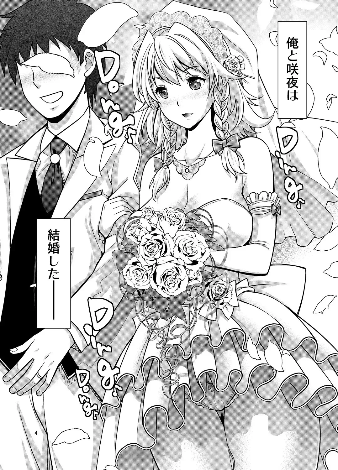 [Rakujin] Sakuya wa Sakuya to Honeymoon Fhentai - Page 3
