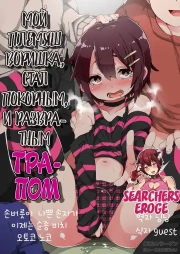 [Collagen] Tekuse no Warui Oikko ga Ima dewa Juujun de Bitch na Otokonoko | My Thieving Nephew Is Now a Submissive Slutty Trap Fhentai.net - Page 2