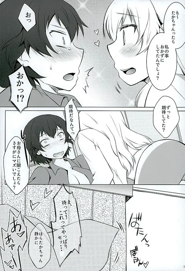 [Abe Nattou] Hinataka Asobi Fhentai - Page 14