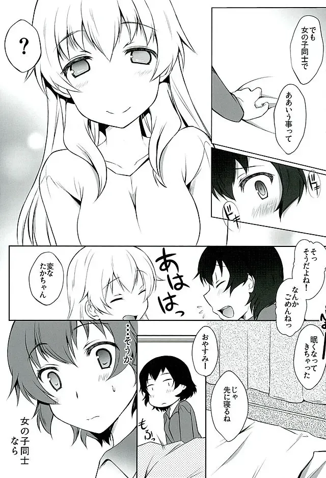 [Abe Nattou] Hinataka Asobi Fhentai - Page 4