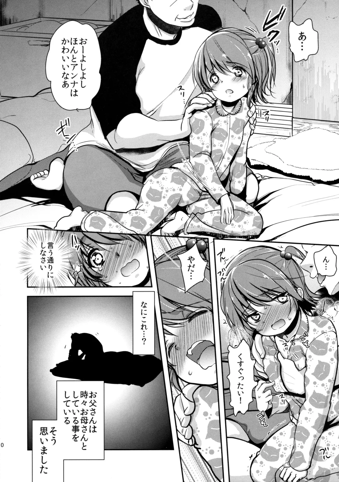 [Dynamite Moca] Hinkon Lolita DQN Haha to Youfu no Ikenie Hen Fhentai - Page 9