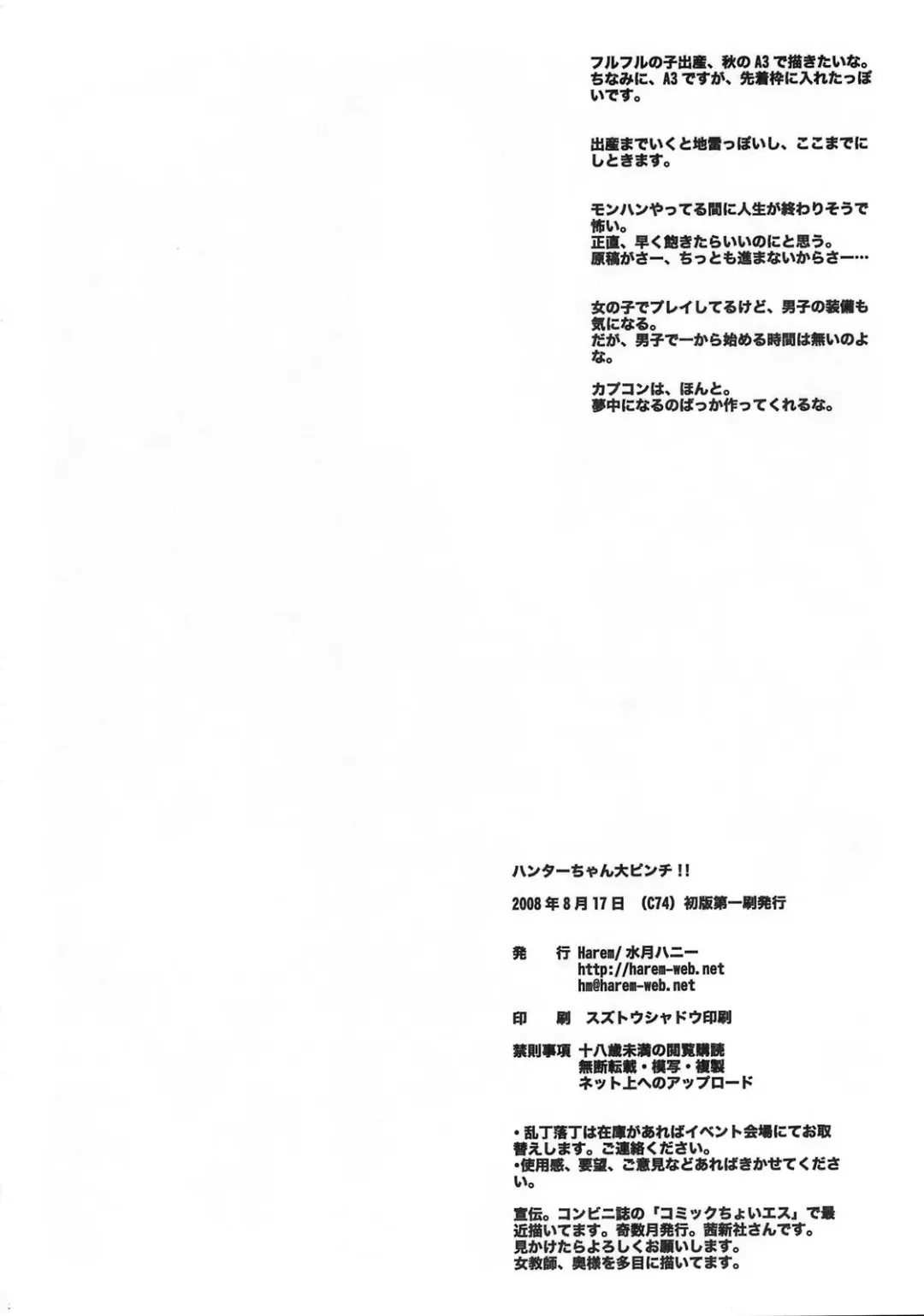 [Miduki Honey] Hunter-chan Dai Pinchi!! Fhentai - Page 21