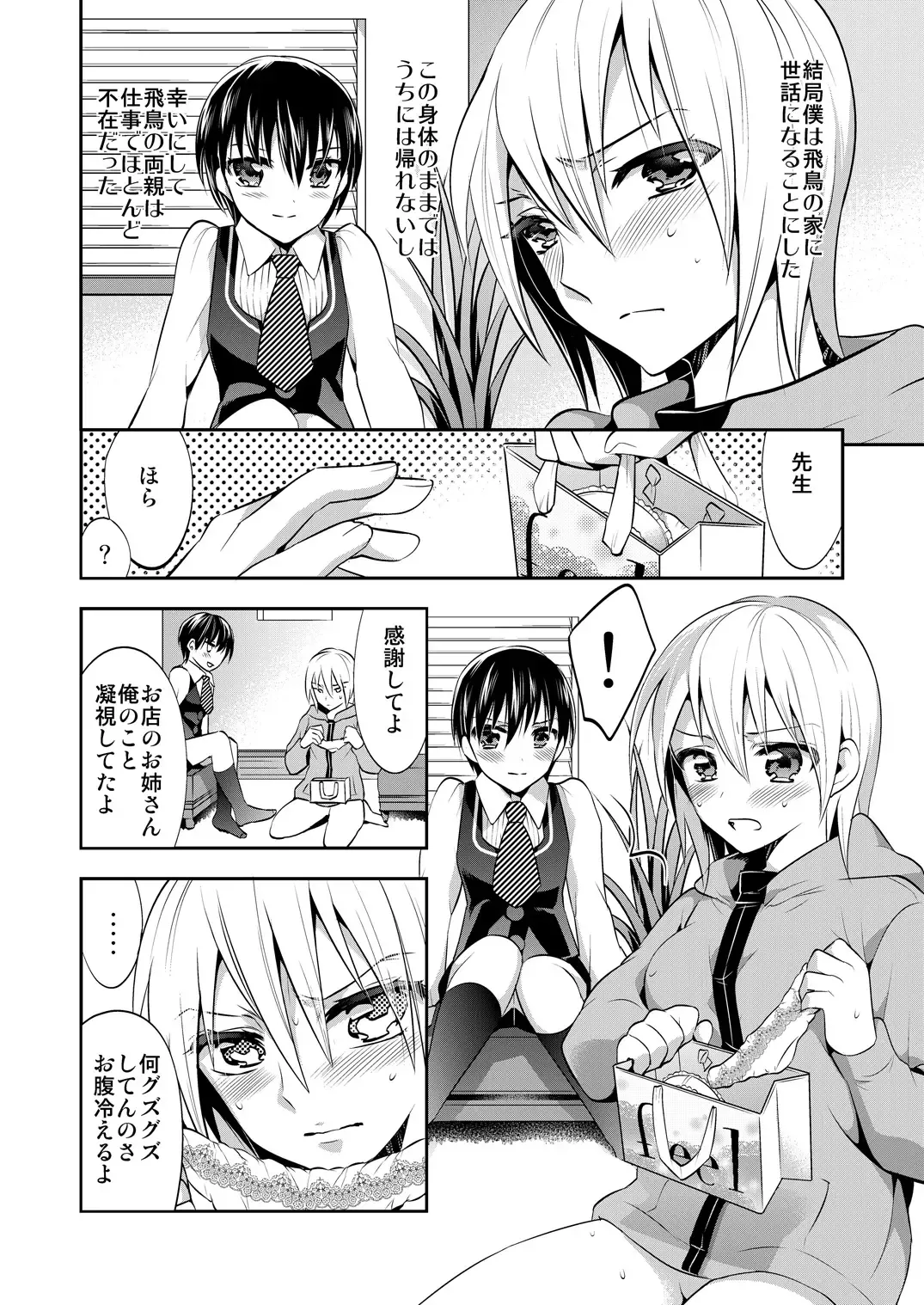 [Psycocko] Shota ni Itazura Shita Batsu de Seitenkan Shite Seidorei Fhentai - Page 11