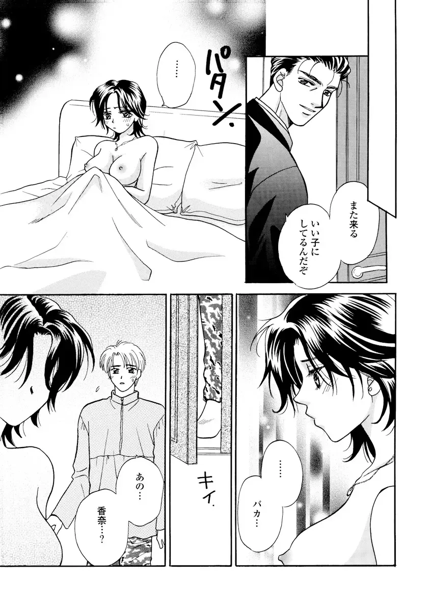 Darenimo Ienai Maru himitsu + vol.12 Fhentai - Page 110