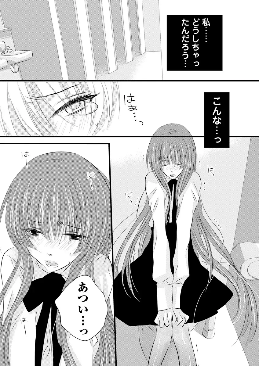 Darenimo Ienai Maru himitsu + vol.12 Fhentai - Page 12