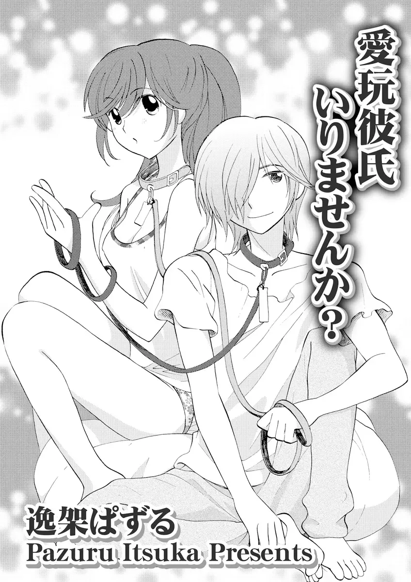 Darenimo Ienai Maru himitsu + vol.12 Fhentai - Page 26