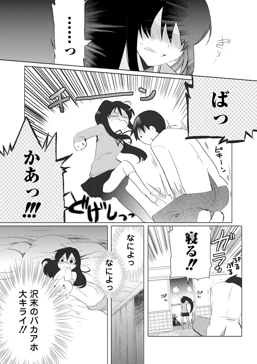 Darenimo Ienai Maru himitsu + vol.12 Fhentai - Page 56