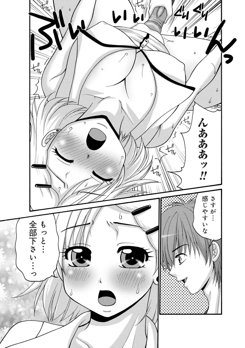 Darenimo Ienai Maru himitsu + vol.12 Fhentai - Page 82