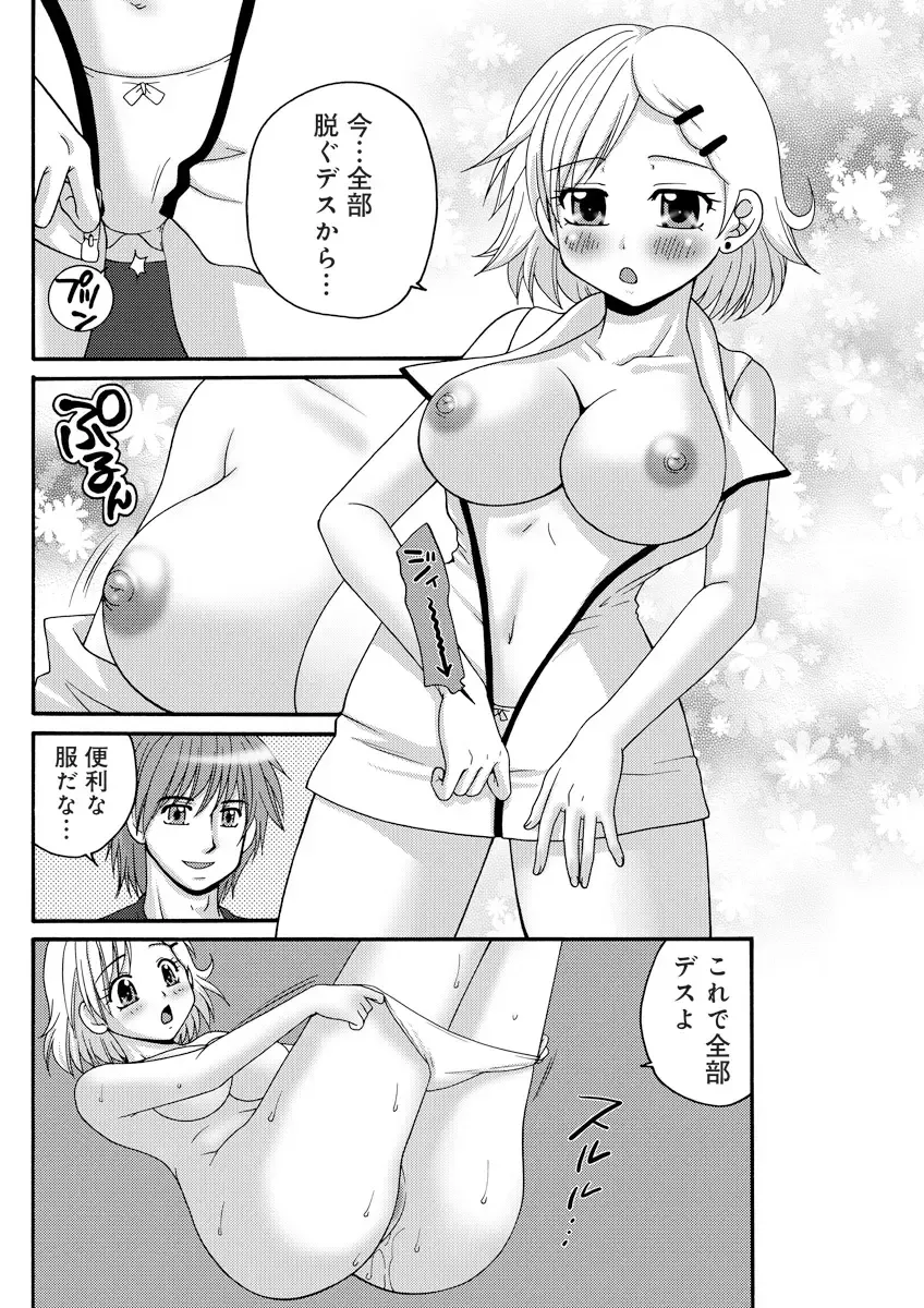 Darenimo Ienai Maru himitsu + vol.12 Fhentai - Page 83
