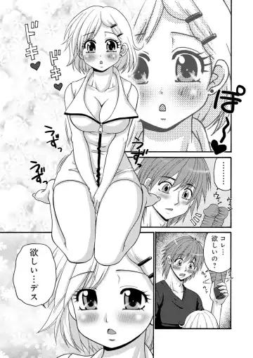 Darenimo Ienai Maru himitsu + vol.12 Fhentai - Page 80