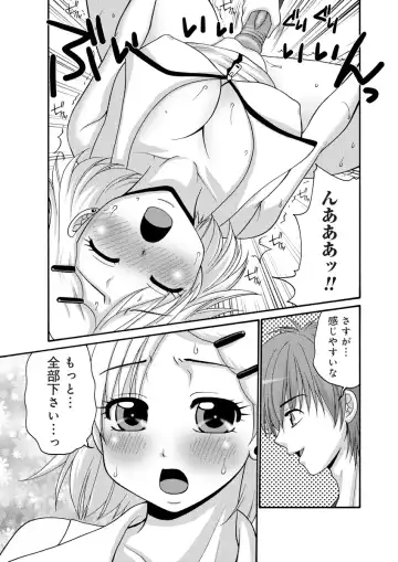 Darenimo Ienai Maru himitsu + vol.12 Fhentai - Page 82