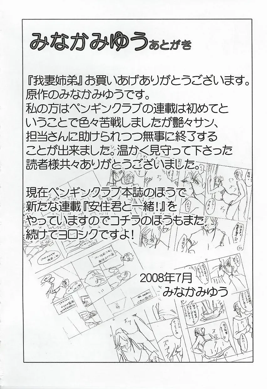 [Tsuyatsuya] Agatsuma Kyoudai Haitokuhen - My Sister is My Wife Fhentai - Page 175