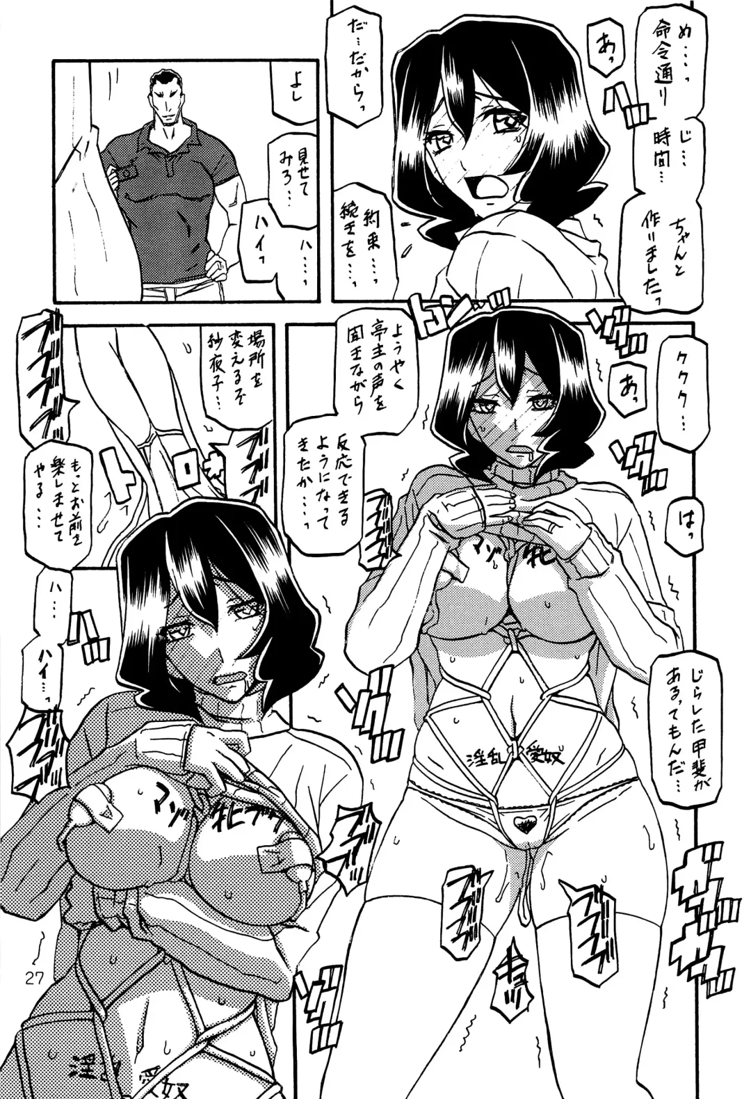 [Sanbun Kyoden - Umu Rahi] Sayoko no Ori -Saneishou Sayoko2- Fhentai - Page 26