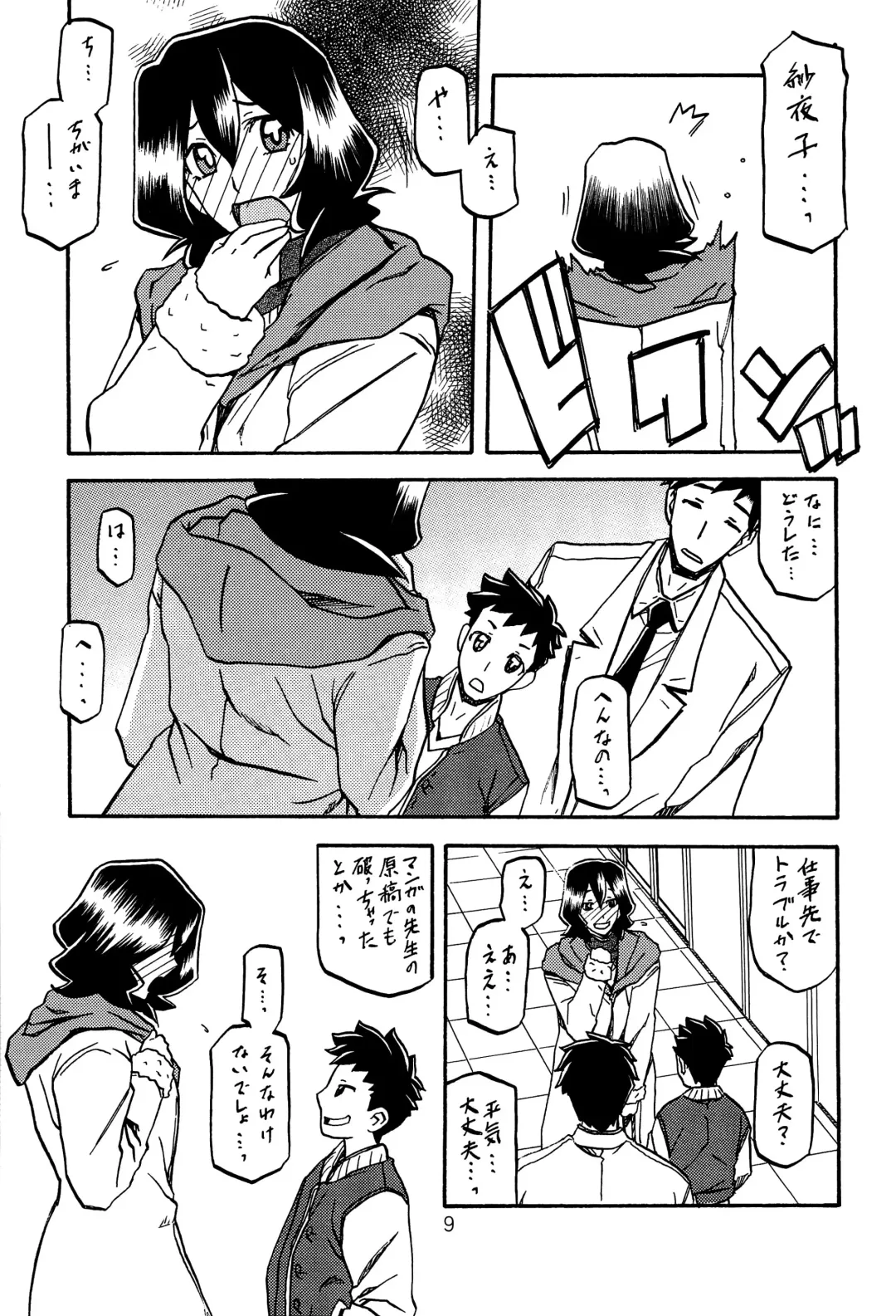 [Sanbun Kyoden - Umu Rahi] Sayoko no Ori -Saneishou Sayoko2- Fhentai - Page 8