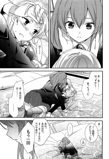 [Ooshima Tomo] Yurikan Yotogibanashi Fhentai.net - Page 12