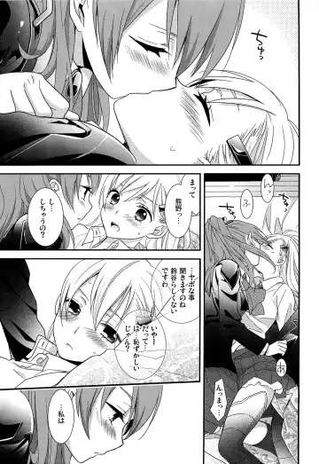 [Ooshima Tomo] Yurikan Yotogibanashi Fhentai.net - Page 16