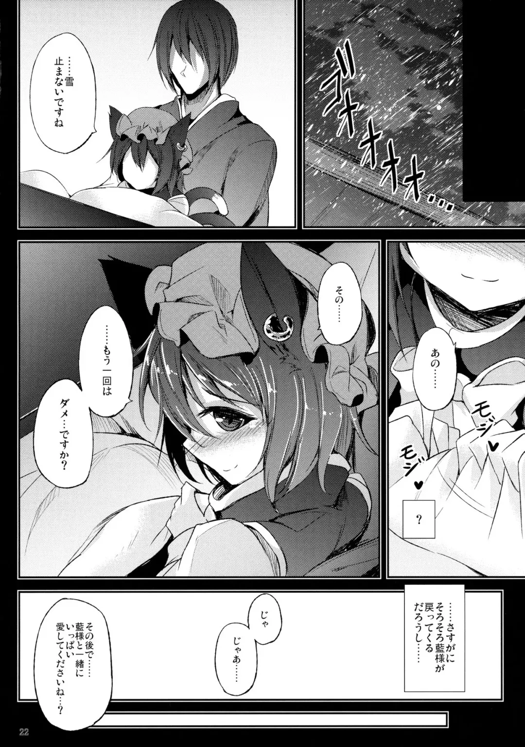 [Midori] Mutsumigoto San Fhentai - Page 23