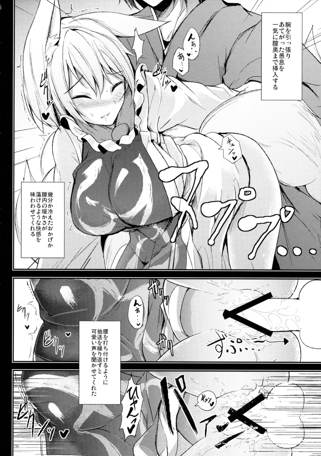 [Midori] Mutsumigoto San Fhentai - Page 29