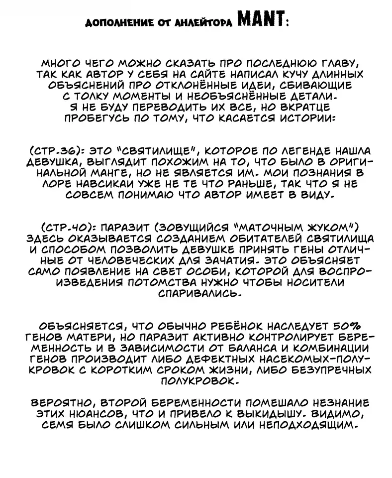 Mushi Mezuru Himegimi 3 | Принцесса, которая любила насекомых. Часть 3 Fhentai.net - Page 101