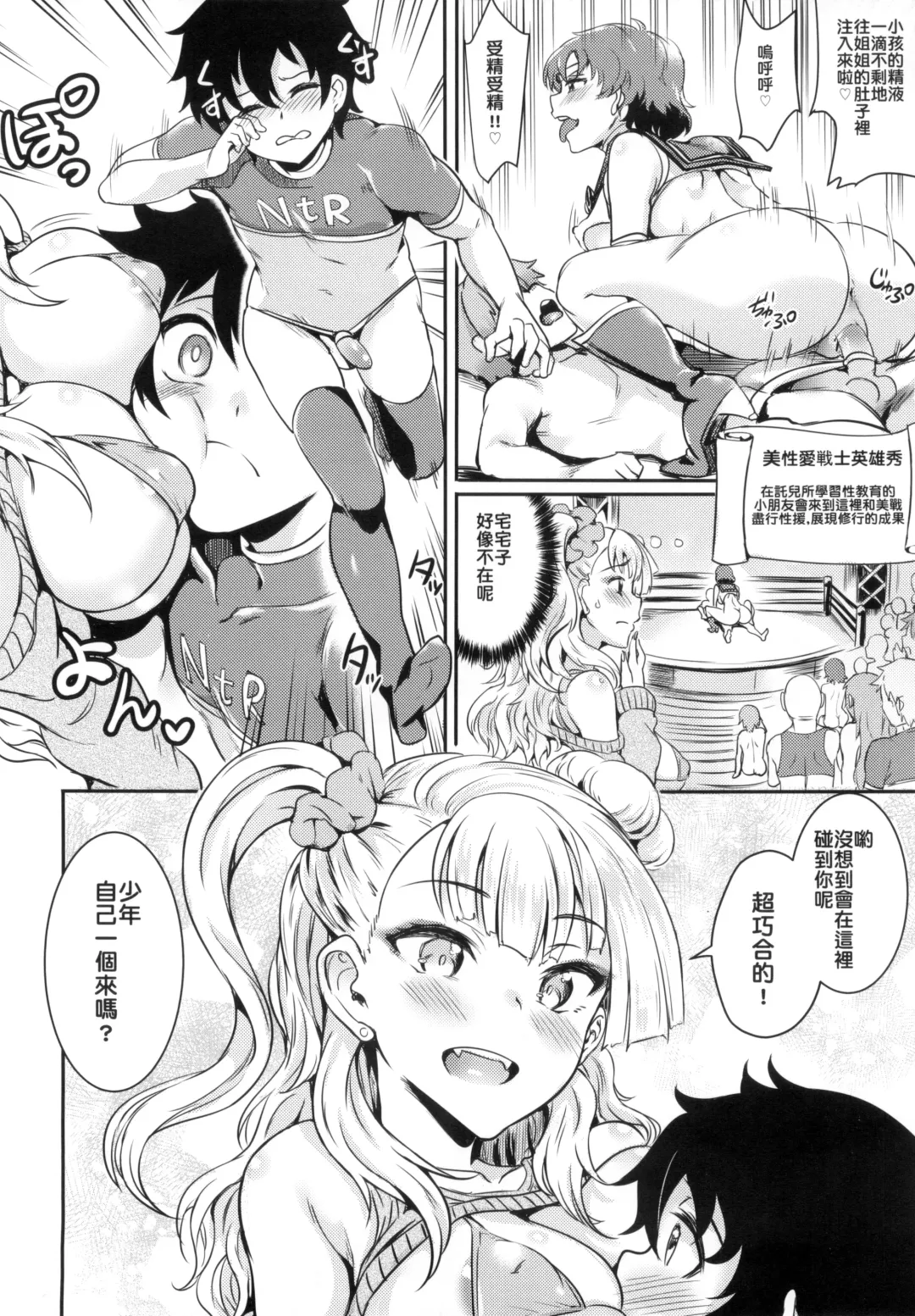 [Puyocha] Oideyo! Galko-chan! Galko wa, Mizuryu Kei Land ni Ikutte Hontou Desu ka? (decensored) Fhentai - Page 20