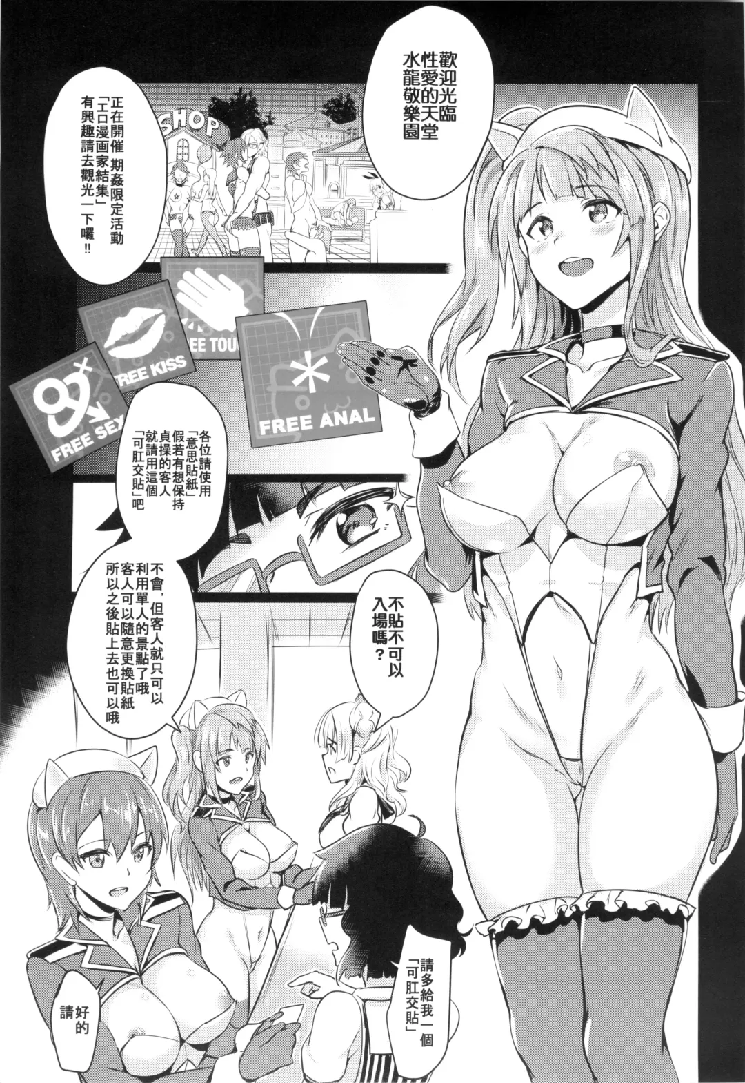 [Puyocha] Oideyo! Galko-chan! Galko wa, Mizuryu Kei Land ni Ikutte Hontou Desu ka? (decensored) Fhentai - Page 5