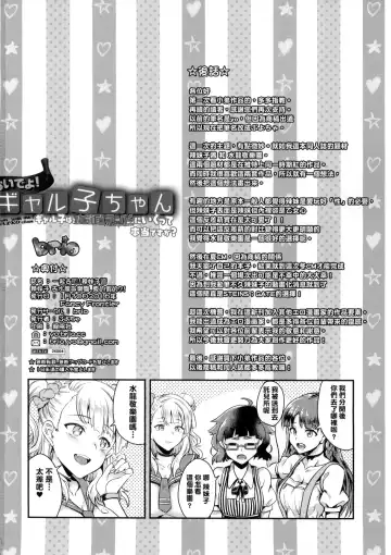 [Puyocha] Oideyo! Galko-chan! Galko wa, Mizuryu Kei Land ni Ikutte Hontou Desu ka? (decensored) Fhentai.net - Page 26