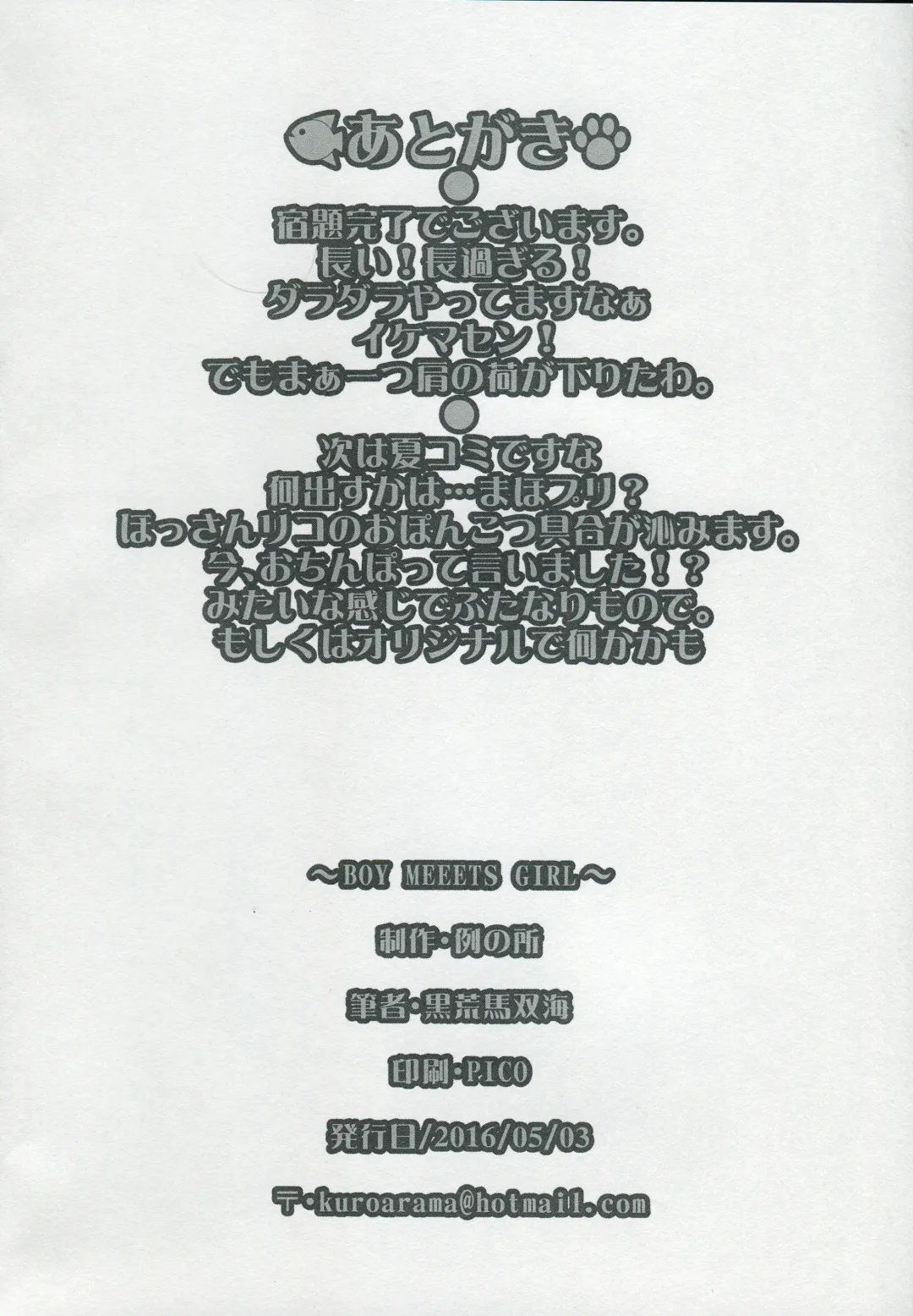 [Kuroarama Soukai] BOY MEETS GIRL Fhentai - Page 25