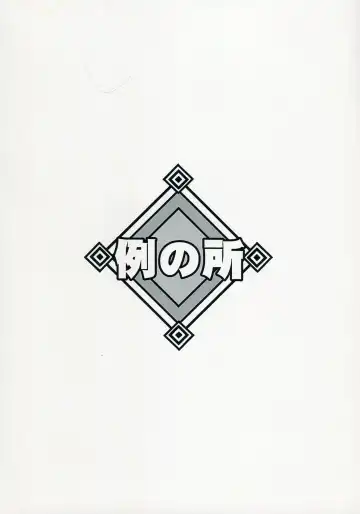 [Kuroarama Soukai] BOY MEETS GIRL Fhentai - Page 26