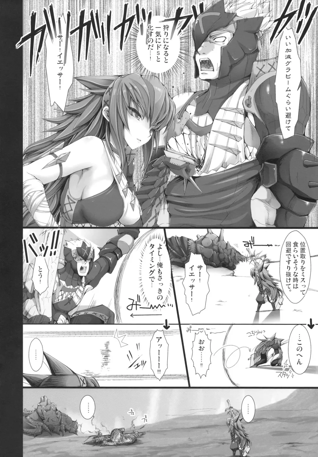 [Kizuki Aruchu - Zan] MonHun no Erohon 6 Fhentai - Page 9
